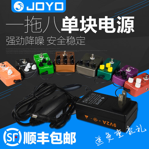 JOYO单块效果器电源电吉他