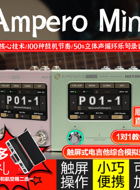 hotone ampero mini电吉他综合效果器木吉他贝斯鼓机声卡音箱模拟