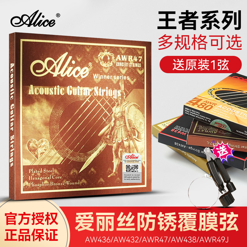 爱丽丝AW436琴弦一套6根