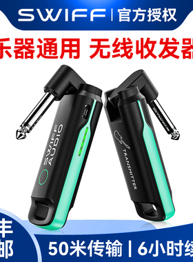 SWIFF瑞孚WS70/80收发器电吉他贝斯电吹管迷你无线传输接收器充电