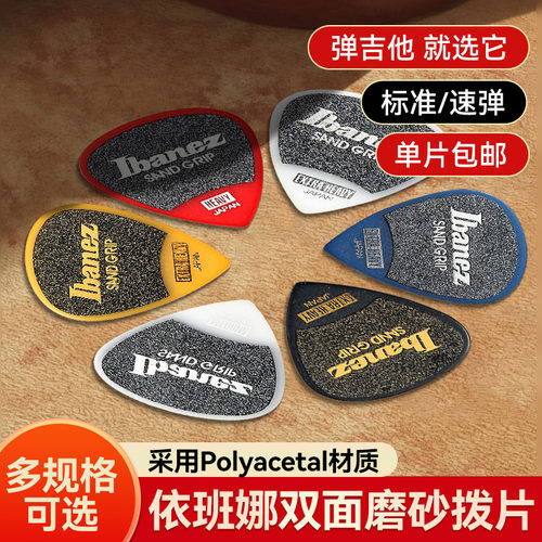 依班娜电木吉他贝斯拨片触点磨砂