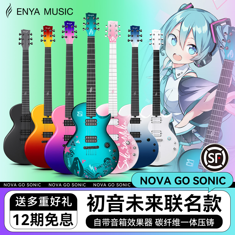 恩雅NovaGoSonic系列电吉他