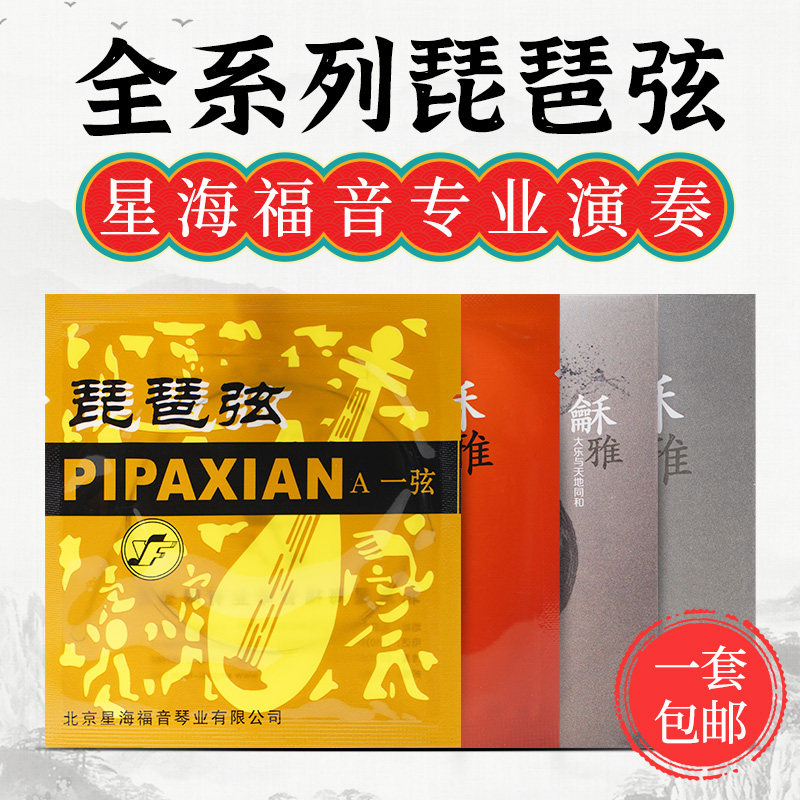 星海福音全系列琵琶弦图片