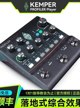 Kemper Profiler Player KPP电吉他综合效果器贝斯音箱模拟失真