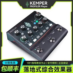 KemperProfilerPlayer效果器