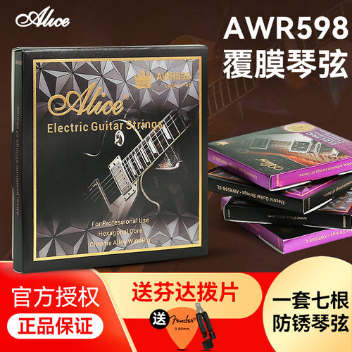 爱丽丝AWR598电吉他覆膜琴弦