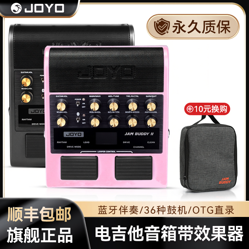 JOYO卓乐JamBuddy II电吉他效果器音箱二代踏板式便携蓝牙小音响