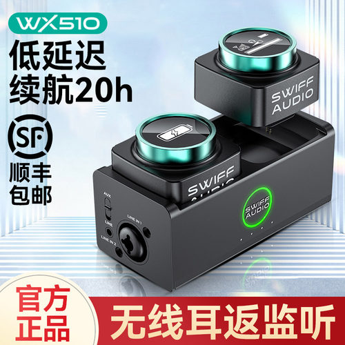 瑞孚WX510一拖二无线监听耳返