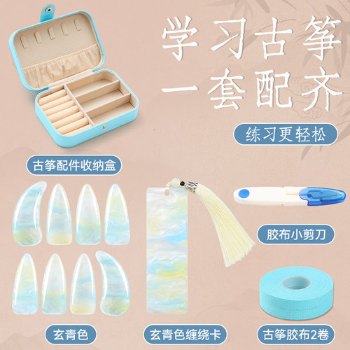 古筝指甲套装儿童初学者专用