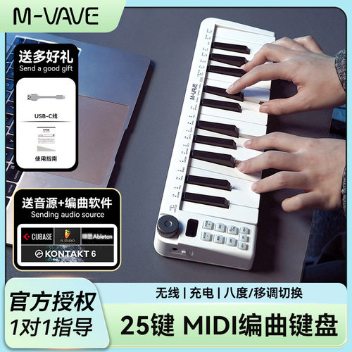M-VAVE25mini音乐编曲键盘