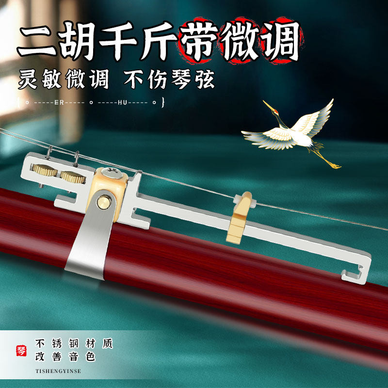 多功能二胡变调千斤 不锈钢可微调金属千金 二胡千斤 可调小三度
