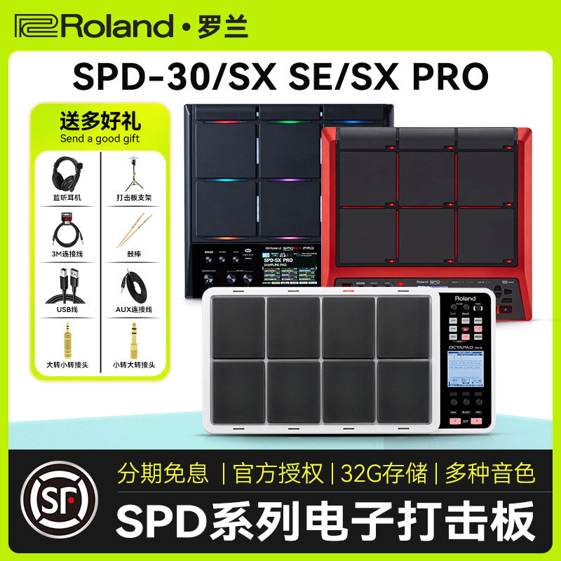 罗兰电子鼓打击板综合效果处理器