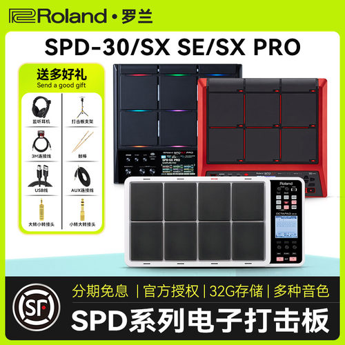 罗兰电子鼓打击板综合效果处理器