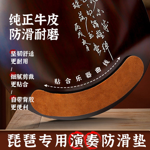 琵琶牛皮防滑垫防滑耐磨自带胶