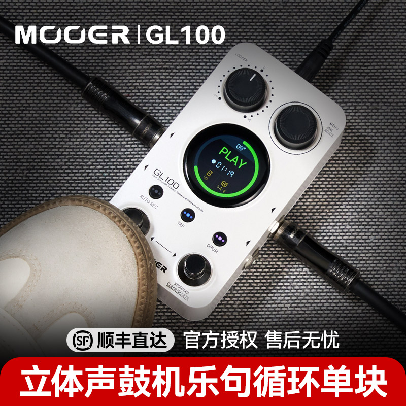 魔耳GL100乐句录音循环鼓机单块