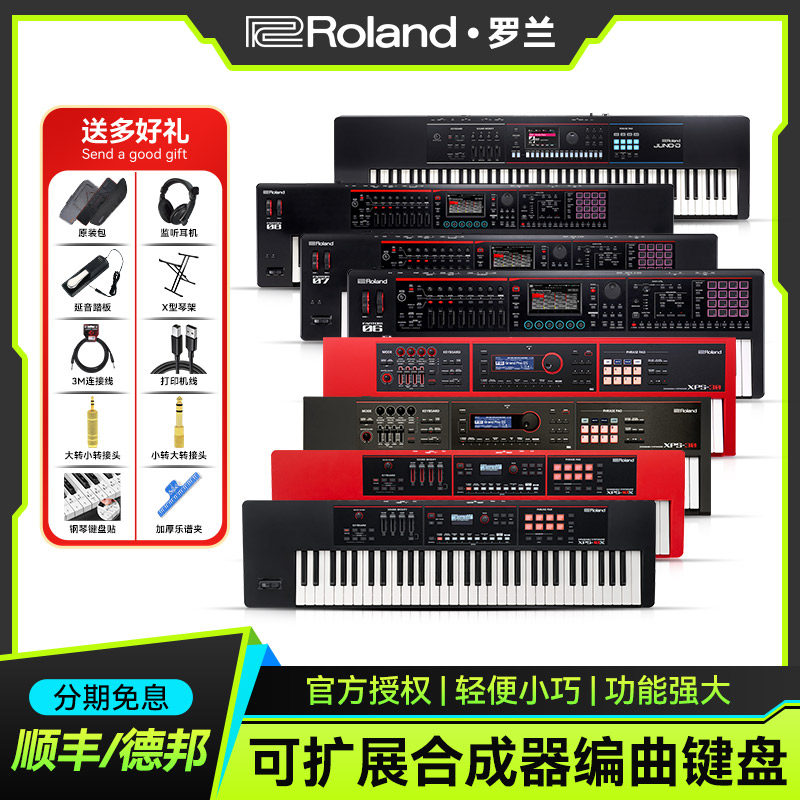 Roland罗兰FANTOM06/07/08合成器