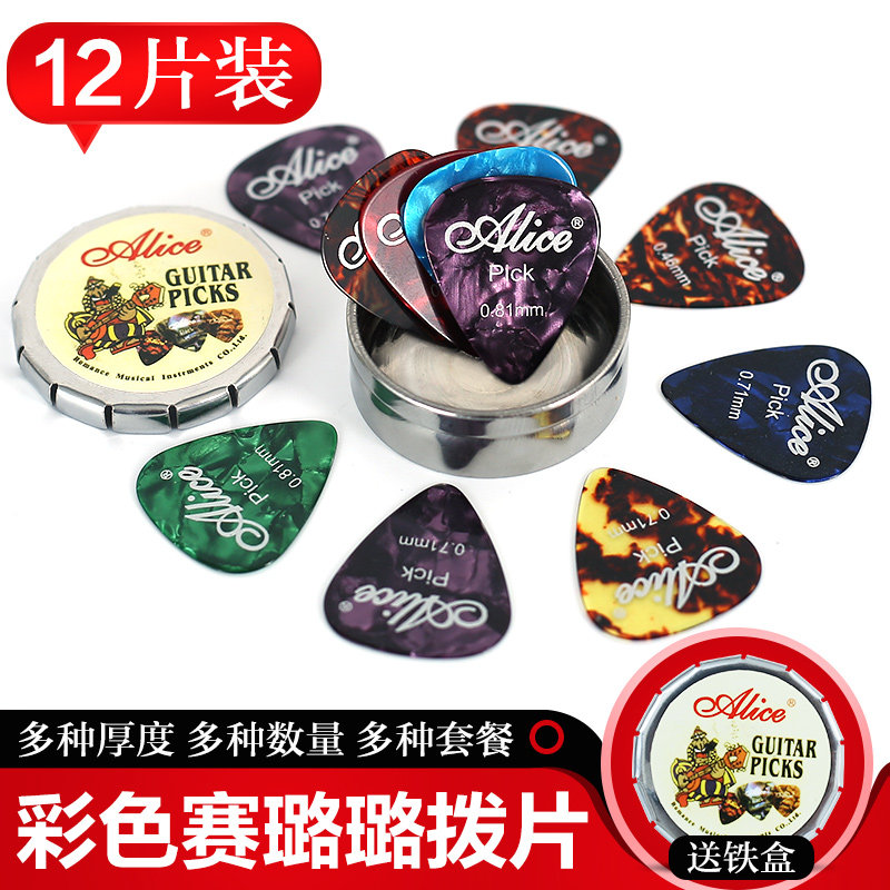 爱丽丝吉他拨片吉他配件拨片pick吉他拨片民谣指弹电吉他弹片盒装