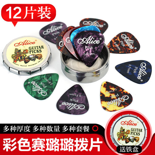 爱丽丝包邮彩色自选厚度吉他拨片