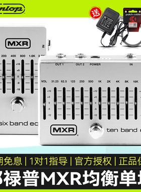 Dunlop邓禄普MXR M108S/109S电吉他单块效果器贝斯十段均衡器降噪