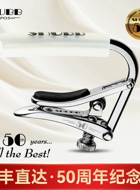 夏伯shubb变调夹C1j百财夹民谣吉他古典尤克里里通用电吉他变音夹