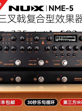NUX纽克斯TRIDENT NME-5三叉戟电吉他综合效果器乐句循环音箱模拟