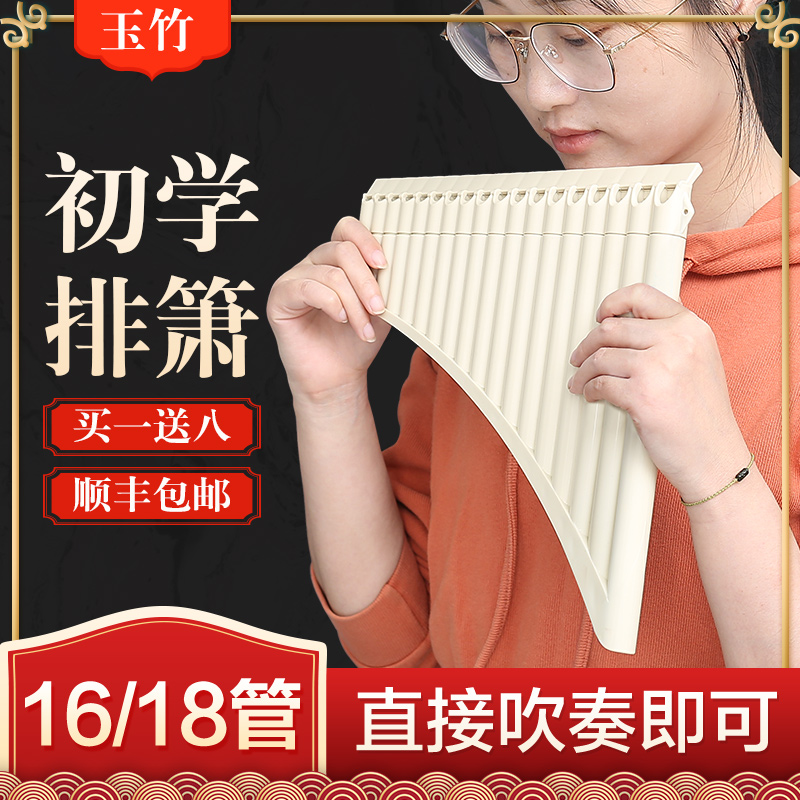 玉竹排箫民族乐器初学16/18易学