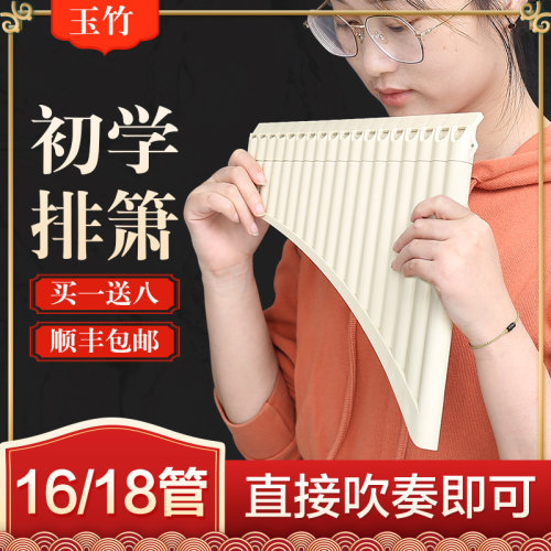 玉竹排箫民族乐器初学16/18易学