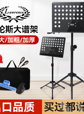 劳伦斯谱架吉他小提琴钢琴乐谱架大谱架谱台可升降加粗曲谱架琴架