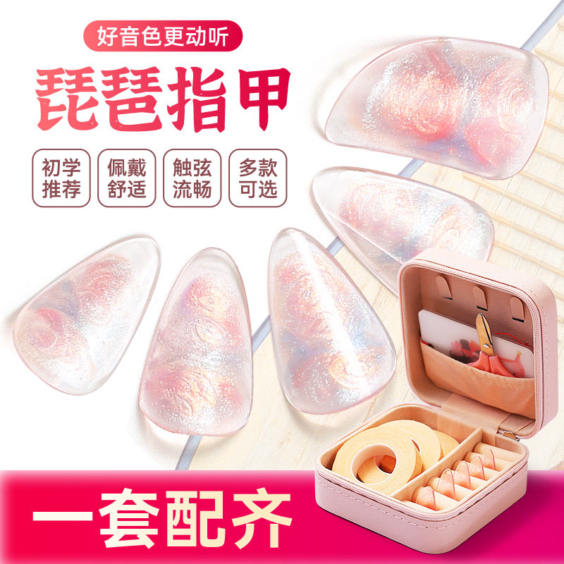 专业琵琶指甲儿童专用手工彩绘弹琵琶义甲片成人演奏送收纳盒胶布