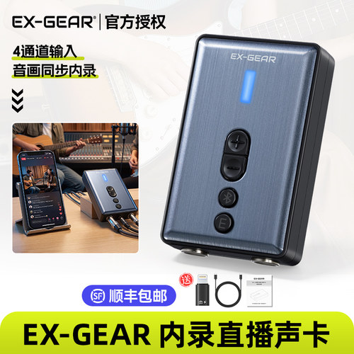 伊诺EX-GEAR内录声卡直播录音