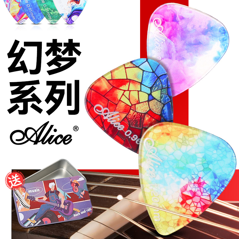 Alice爱丽丝吉他拨片耐磨防滑