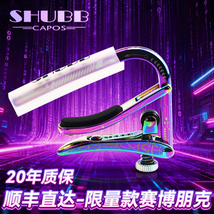 SHUBB夏伯变调夹C1-CP赛博朋克民谣吉他专用变音夹电吉他调音夹子