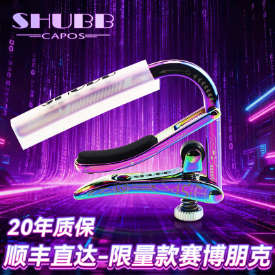 Shubb夏伯电木吉他变调夹变音夹