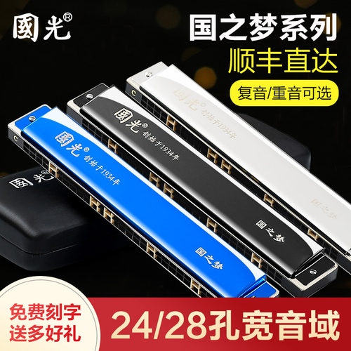 国光口琴24孔复音初学者儿童专业