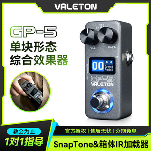 Valeton顽声GP-5电吉他综合效果器贝斯单块箱体模拟鼓机声卡内录