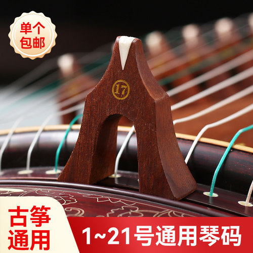专业红木古筝琴码大小古筝专用