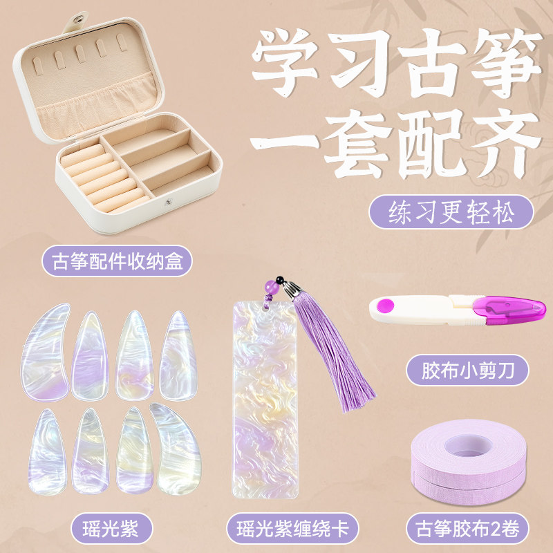 古筝指甲套装儿童初学者专用