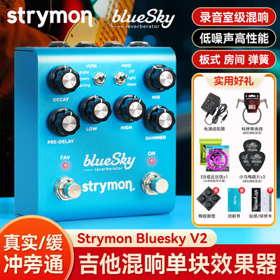 Strymon BlueSky V2电吉他单块效果器鼓机伴奏录音室级混响2代