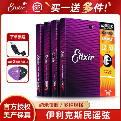 伊利克斯吉他弦 16052 一套6根民谣木吉它琴弦Elixir伊利克斯