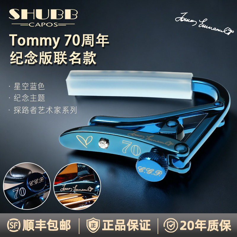 夏伯吉他变调夹ommy联名图片