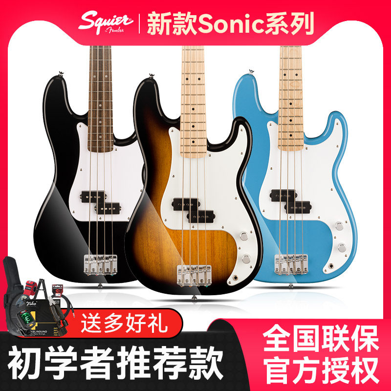 Fender芬达Squier电贝斯SQ子弹Sonic p Bass电贝司初学者入门推荐