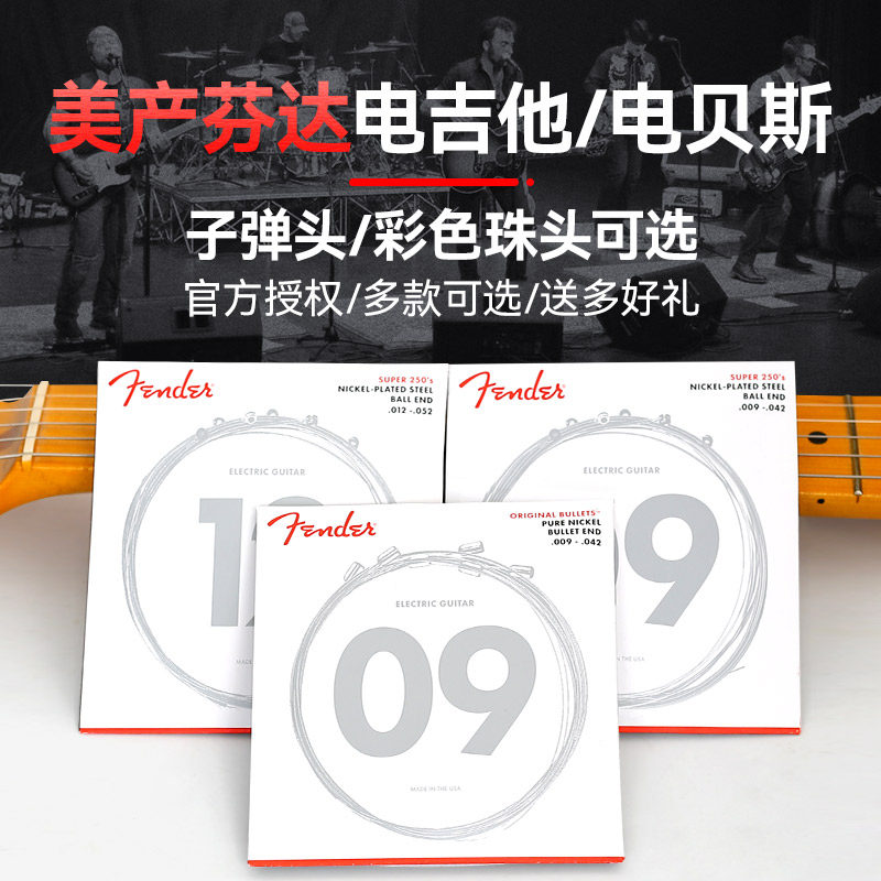 芬达Fender 250/350/3250 电吉他弦 子弹头系列琴弦 008 009 010
