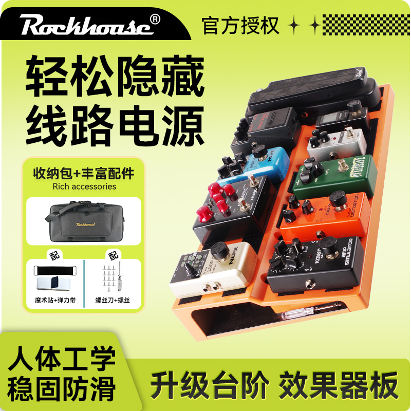 ROCKHOUSE吉他单块效果器板