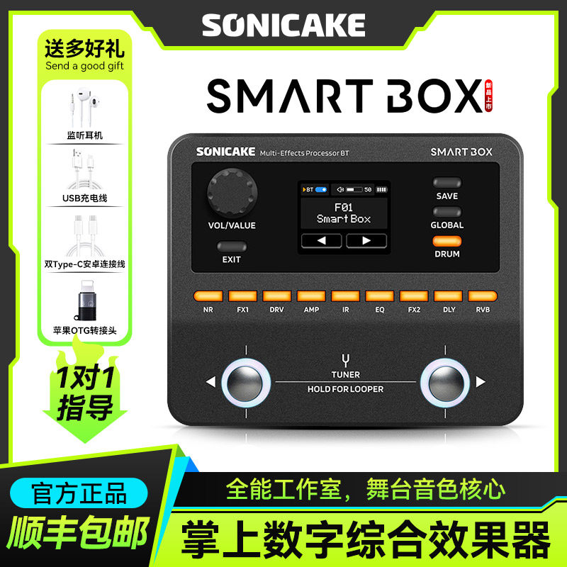 Sonicake Smart box电吉他综合效果器蓝牙贝斯鼓机伴奏声卡内录