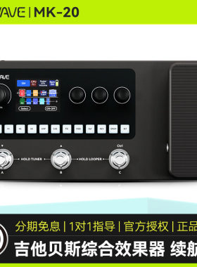 M-VAVEMK-20吉他贝斯综合效果器
