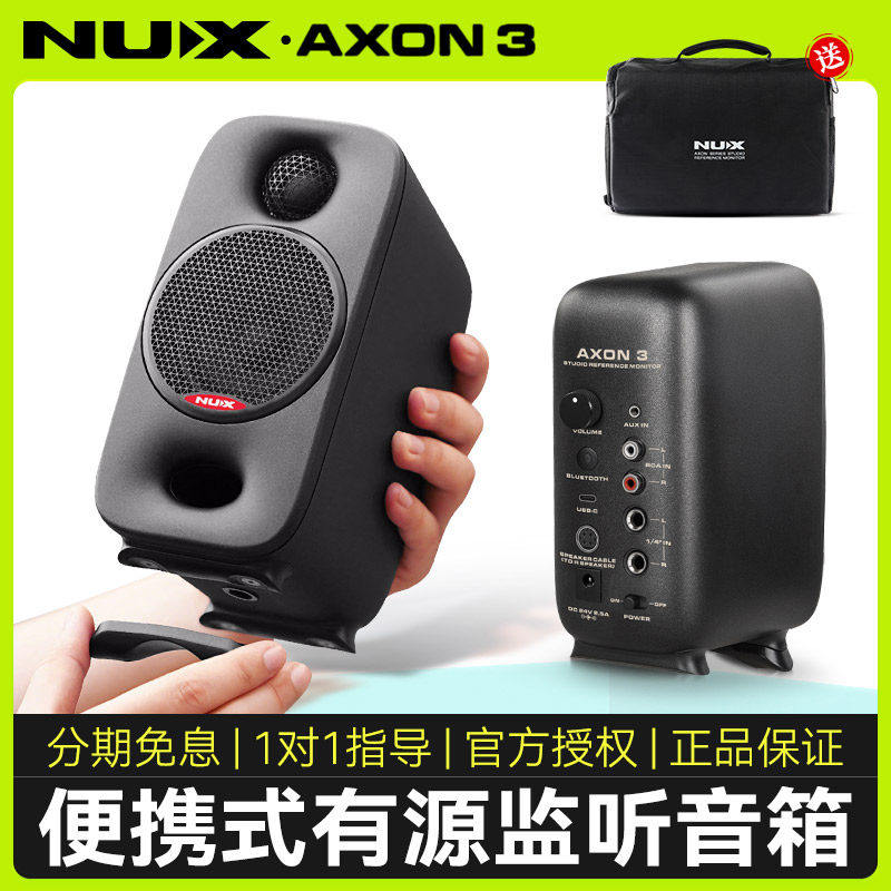 NUX纽克斯AXON3立体声监听音箱便携作曲直播专业级桌面有源音响