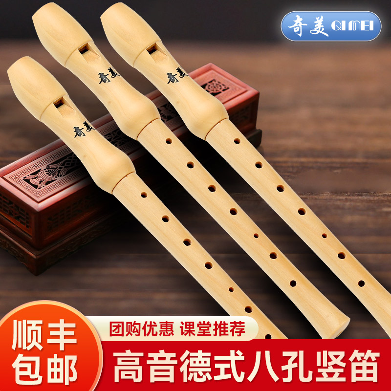 奇美全木质竖笛德式高音8孔初学儿童八孔专业笛子乐器小学生专用