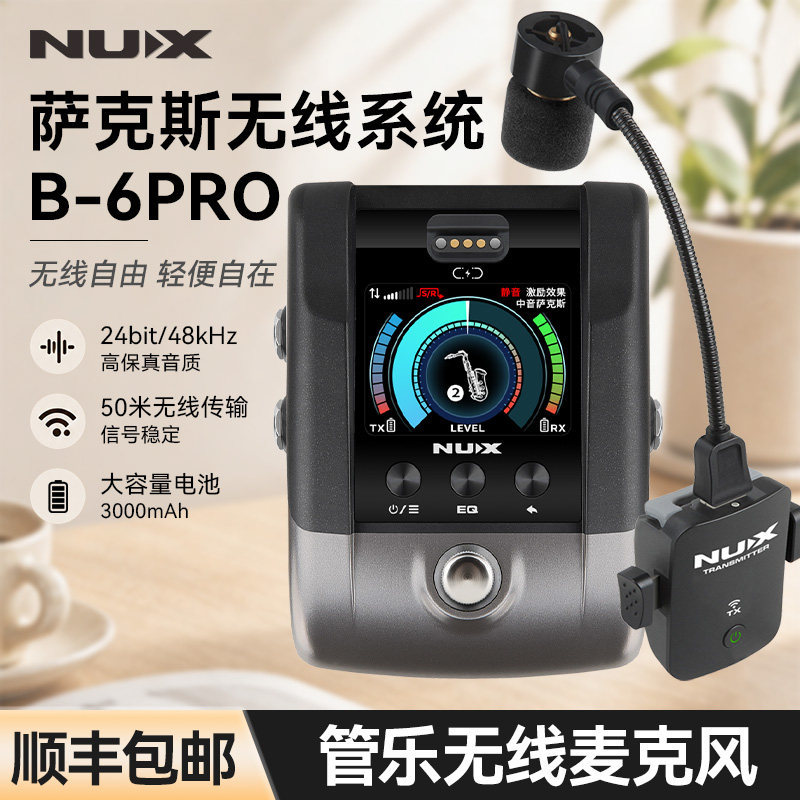 NUX纽克斯B6PRO萨克斯无线麦克风小号户外演出专业话筒拾音器便携
