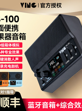 Ving FB100电吉他音箱综合效果器蓝牙便携户外演出专用充电小音响