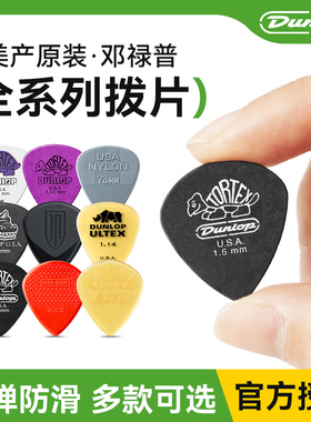 Dunlop邓禄普吉他拨片小乌龟jazz3民谣电吉他专用速弹JP贝斯pick